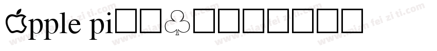 Apple pi字体转换